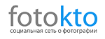 ФотоКто - социальная сеть о фотографии